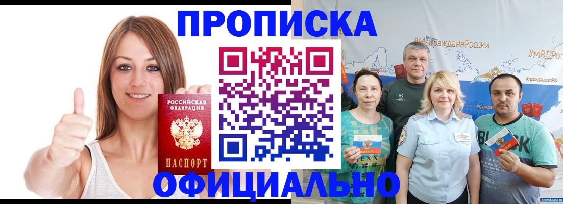 прописка штамп в Лангепасе