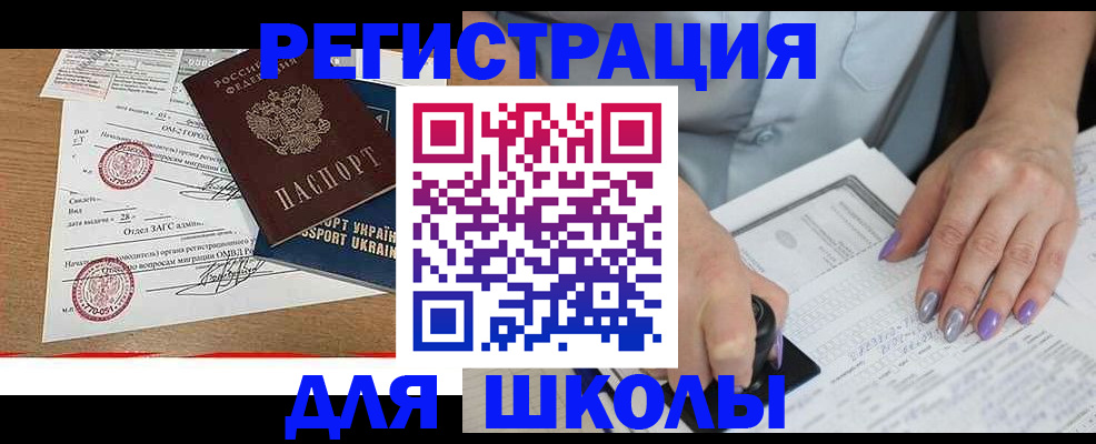 купить прописку в Лангепасе